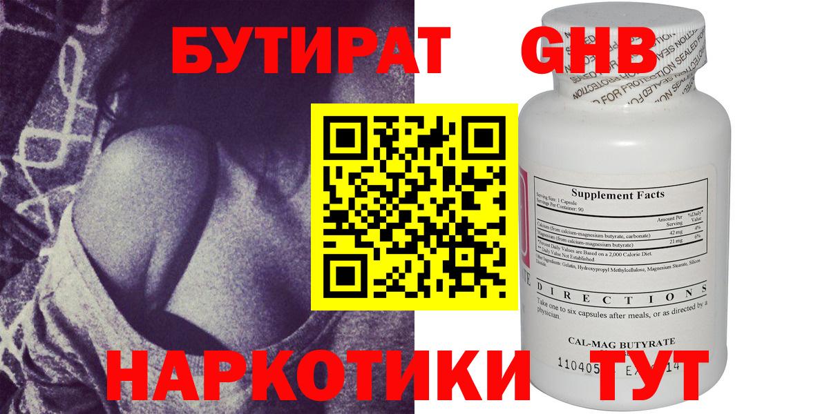 Альметьевск  БУТИРАТ вода  Вход с VPN 