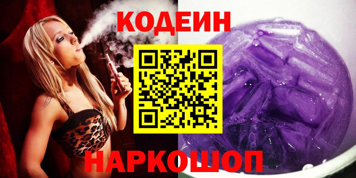 Кодеиновый сироп Lean напиток Lean (лин)  Вход с VPN  Альметьевск 