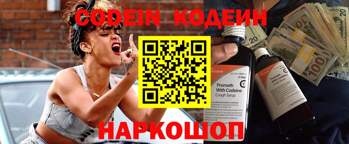 Кодеин Purple Drank Альметьевск